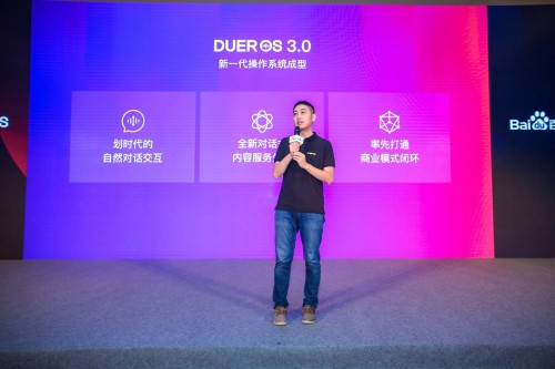 百度AI开发者大会 DuerOS3.0最全的干货都在这了