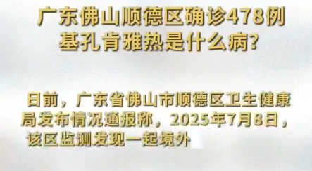 什么是基孔肯雅热？如何预防？