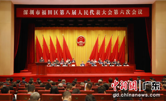 会议现场。福田人大供图