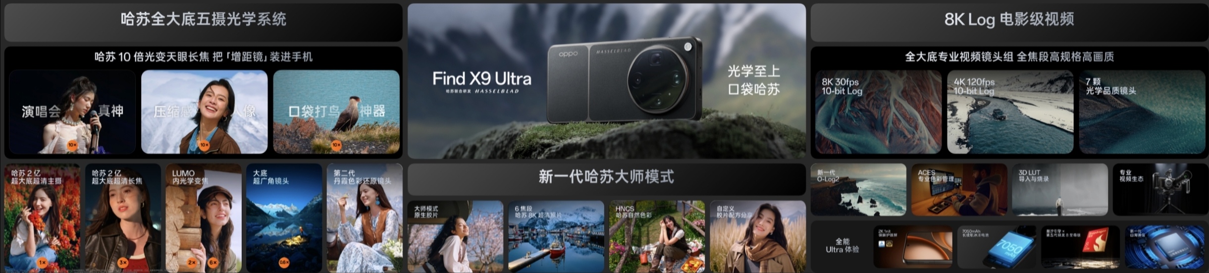 OPPO发布影像双旗舰：旅拍神器OPPO Find X9s Pro，专业口袋哈苏OPPO Find X9 Ultra