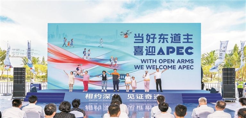 全域全民动员 共迎亚太盛会 APEC CHINA 2026“相约深圳 见证奇迹”倒计时100天主题活动举行