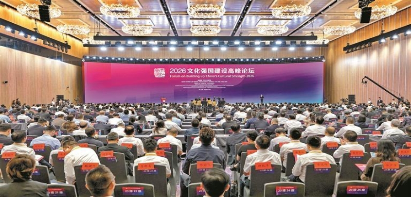 2026文化强国建设高峰论坛在深圳开幕