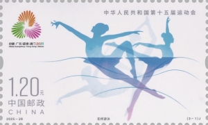全运会纪念邮票面向全国发行