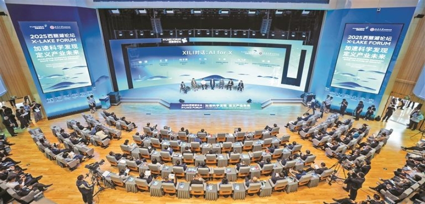 2025西丽湖论坛开幕 聚焦科学智能（AI for Science）前沿领域