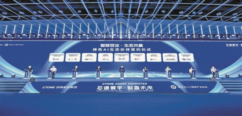 深圳市龙华企业创通新科发布“智能体电脑”