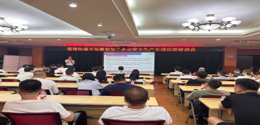 深圳市罗湖举办服装加工企业治本攻坚提升行动首场培训宣讲会