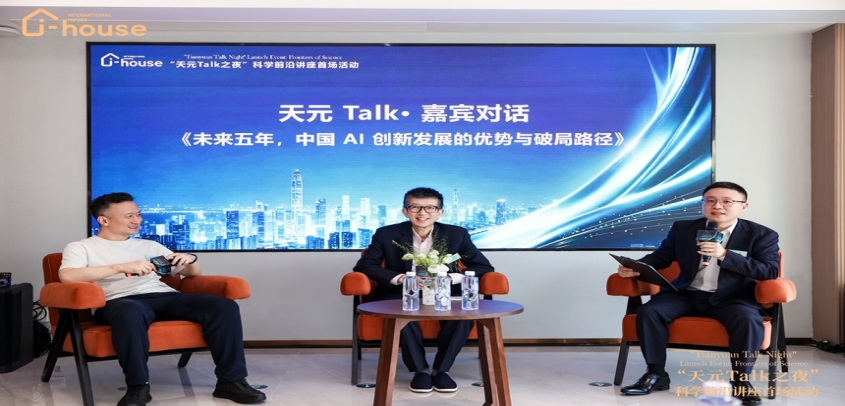 科创中国·深圳福田新阶科普行动启动