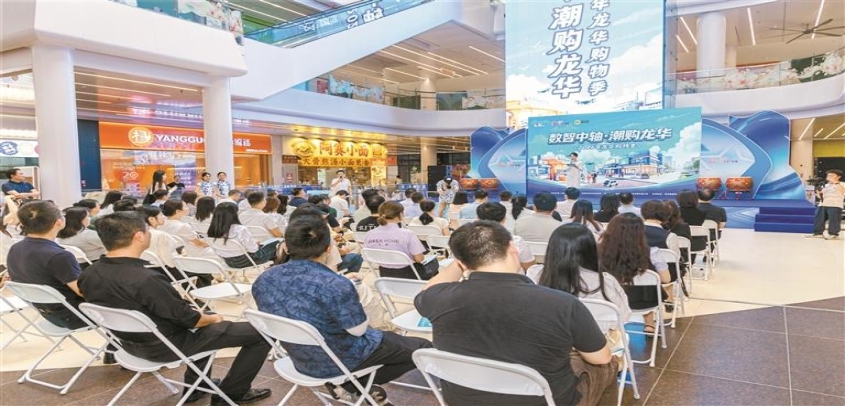 深圳市：2026年龙华购物季全面开启