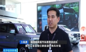 多地购车补贴再加码 助力汽车消费市场升温