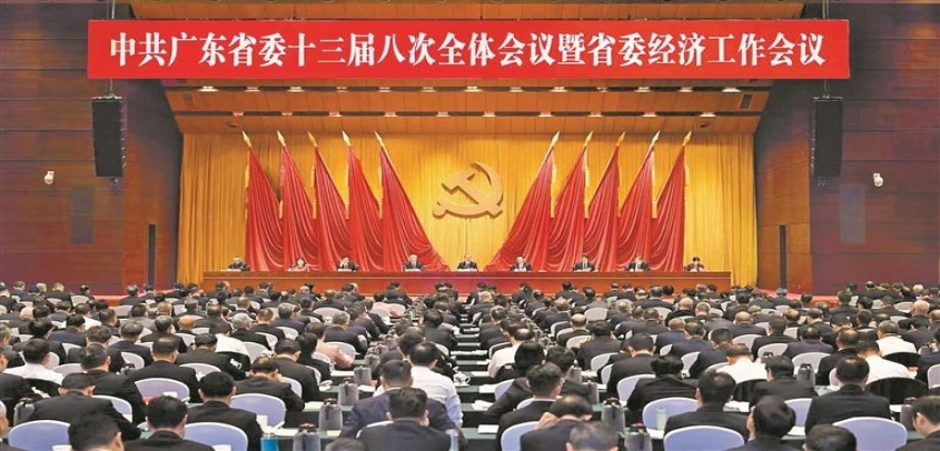 中共广东省委十三届八次全会暨省委经济工作会议召开 深入贯彻落实中央经济工作会议精神 坚定扛起走在前 作示范挑大梁的责任担当 全力推动“十五五”开好局起好步
