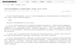 深圳人才房政策放宽：社保满1年，无房记录降至3年