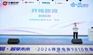 “合规破局 智享未来——2026跨境电商9810合规交流会”在深圳举行