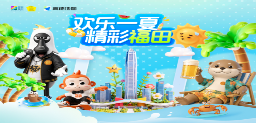 深圳市：逛福田有了新指南，200万打车券等你领！“福田文旅数字地图”上线