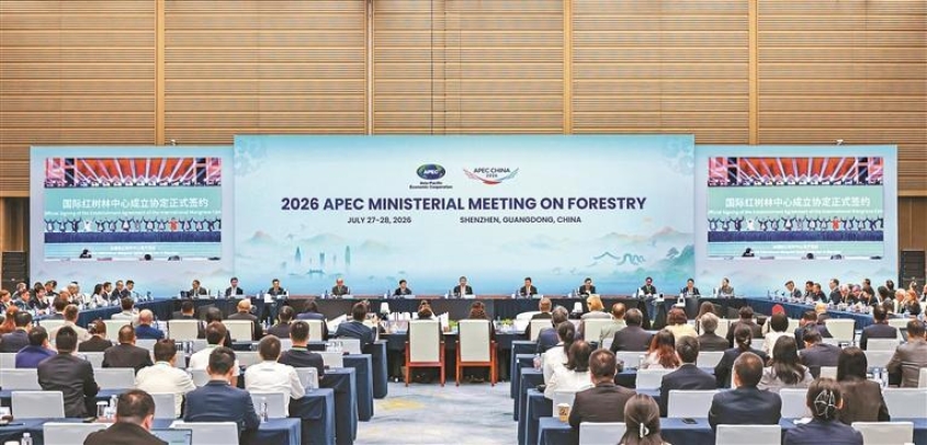 在深圳举行的APEC林业部长级会议通过联合声明 期望各经济体促进生物多样性保护