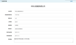严重隐患！一央企子公司被深圳官方红色警示，上半年因违法行为未整改被罚